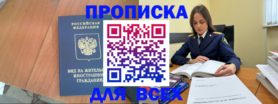 временная регистрация законно в Вихоревке